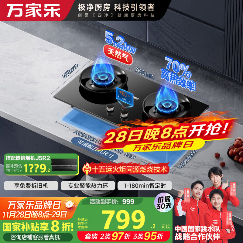 万家乐【小飓风C8R1】燃气灶国家补贴20% 5.2kw大火力台嵌两用灶具70%高热效率180min智能定时天然气灶