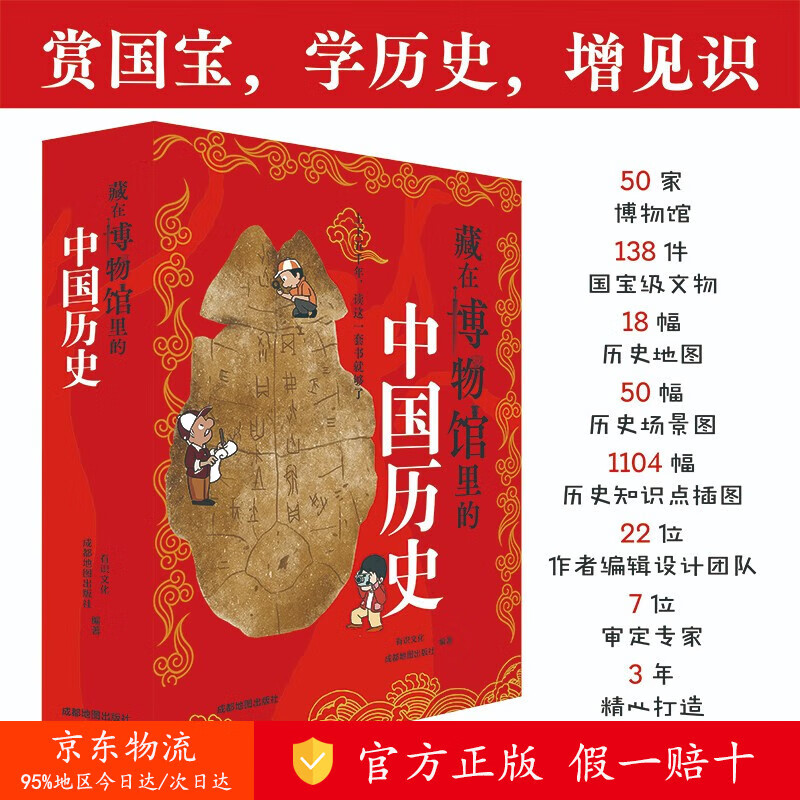 【正版 京仓直发】 藏在博物馆里的中国历史（套装全8册）上下5000年 读这一套书就够了 [zy]