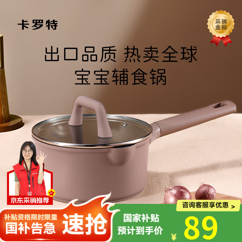 卡罗特奶锅不粘锅宝宝婴儿辅食锅煎蒸煮一体煮面小锅燃气灶适用20cm