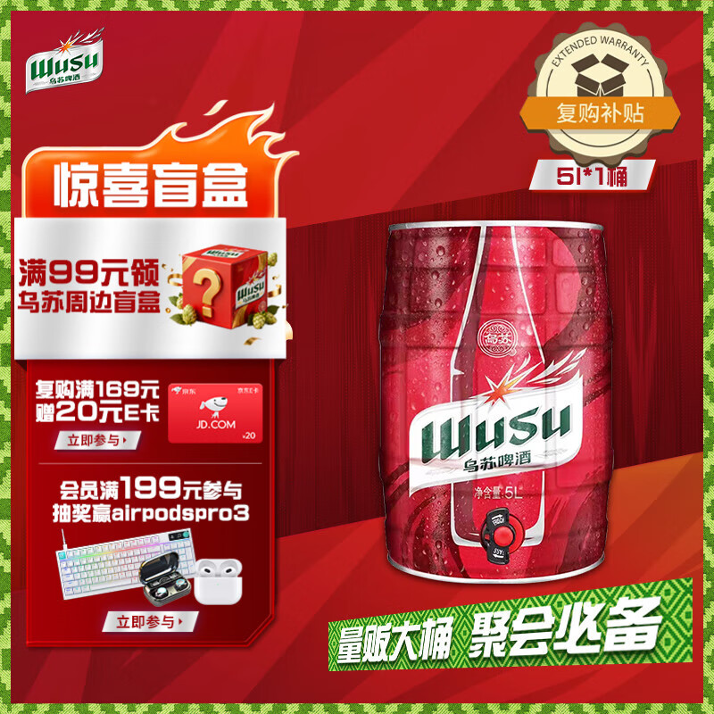 乌苏啤酒（wusu）大红乌苏烈性小麦啤酒5L桶装官方旗舰店京东自营