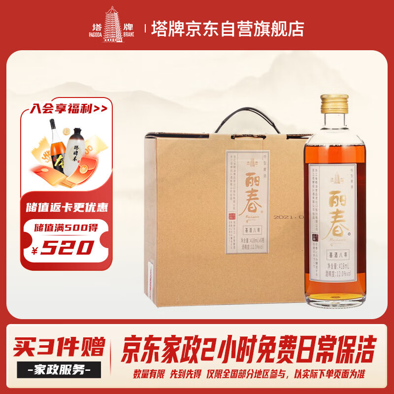 塔牌 丽春八年 半甜型 绍兴黄酒 418ml*6瓶 整箱装