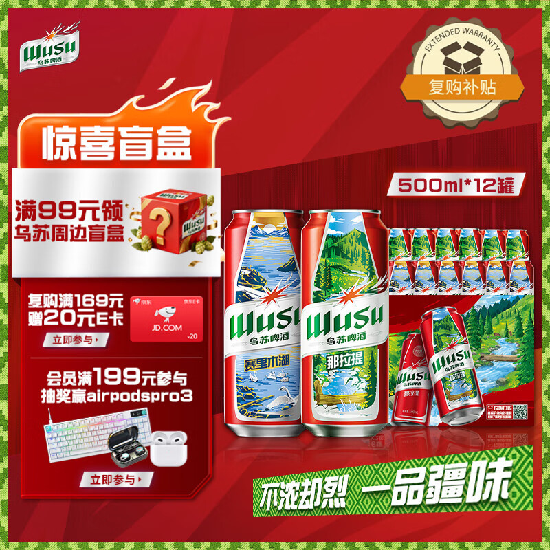 乌苏啤酒（wusu）京东自营大红乌苏烈性啤酒聚会露营婚宴酒席啤酒500ml*12罐箱装