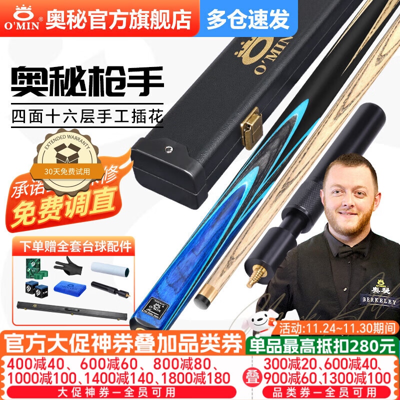 奥秘新代枪手台球杆套装小头斯诺克球杆中式黑八黑8桌球杆16彩