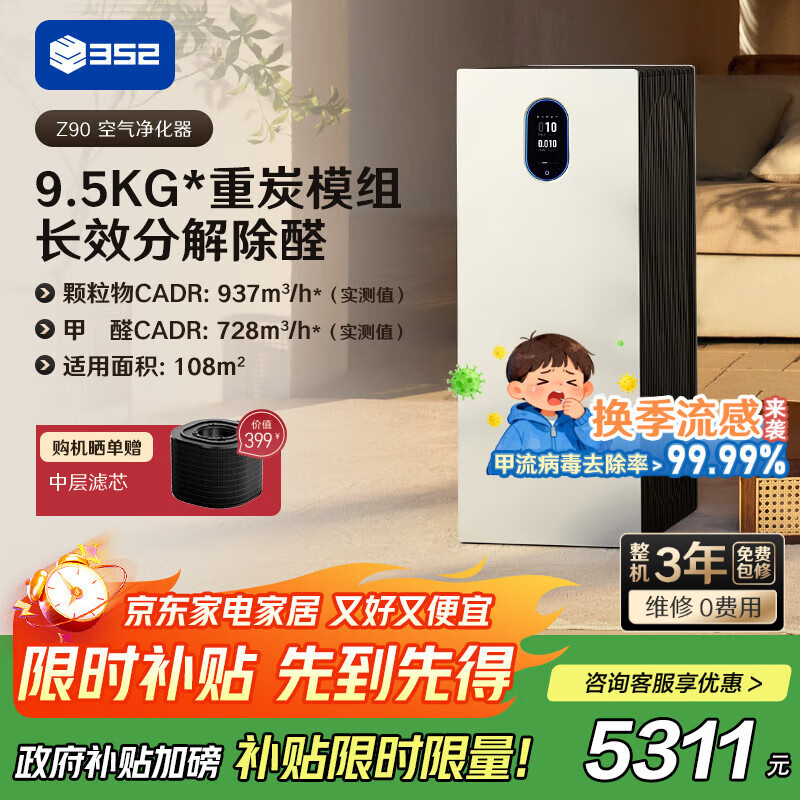 352空气净化器除甲醛除菌猫毛宠物TVOC异味 花粉除过敏认证新房家用塔式双风机Z90【家电国家补贴】