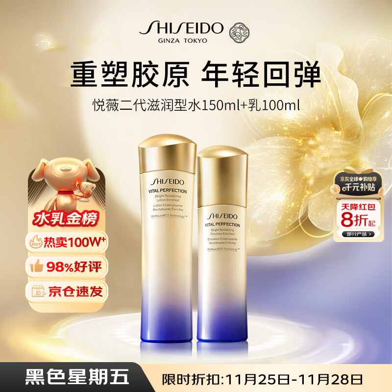 资生堂悦薇二代水乳两件套(滋润)250ml套装保湿抗初老礼物升级