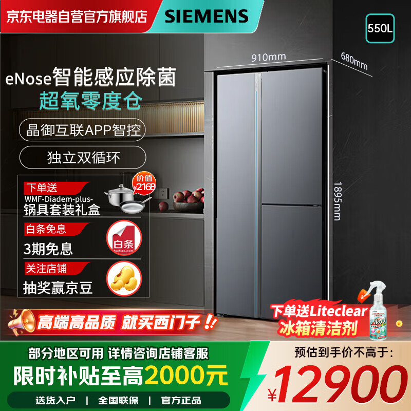 西门子550升对开三门家用冰箱 大容量 一级能效 智能24H杀菌 零度保鲜 智能eNose 独立双循环 KT574191AC