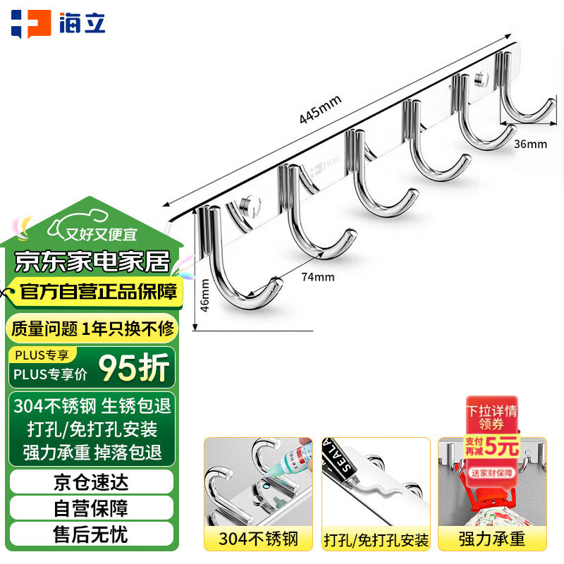 海立304不锈钢30601-6免打孔厨房墙壁挂钩连排粘钩浴室卫生间衣服帽钩