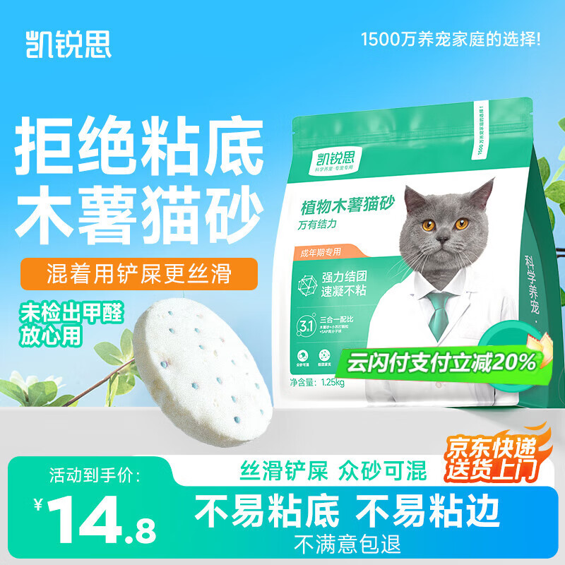 凯锐思奶香木薯猫砂木薯不粘底高效结团强吸水除臭猫砂1.25kg