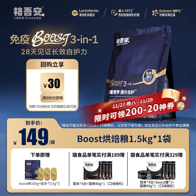 格吾安Boost 3-in-1™小圆盾烘焙猫粮全价鲜鸡肉多重营养免疫1.5kg*1袋