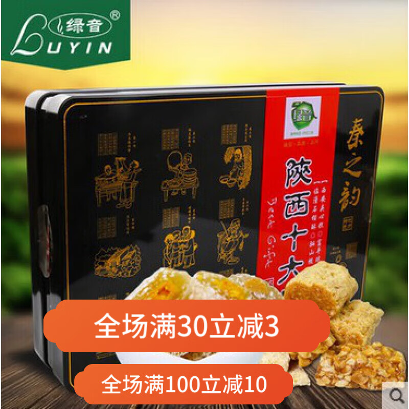 绿音陕西十大怪800g铁盒 特产精品礼盒西安小吃实用送礼佳品