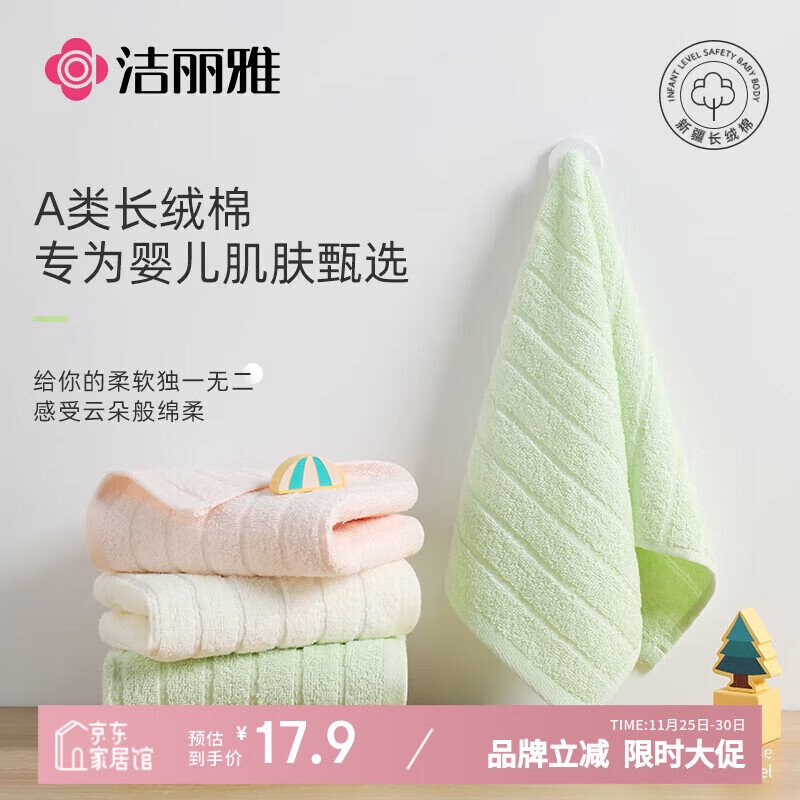 洁丽雅（Grace）婴幼儿A类毛巾儿童毛巾纯棉洗脸家用小毛巾柔软吸水成人儿童面巾