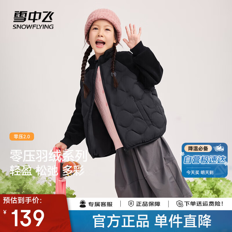 雪中飞2025秋新款男女童亲子款葫芦纹拼接轻薄羽绒服百搭户外