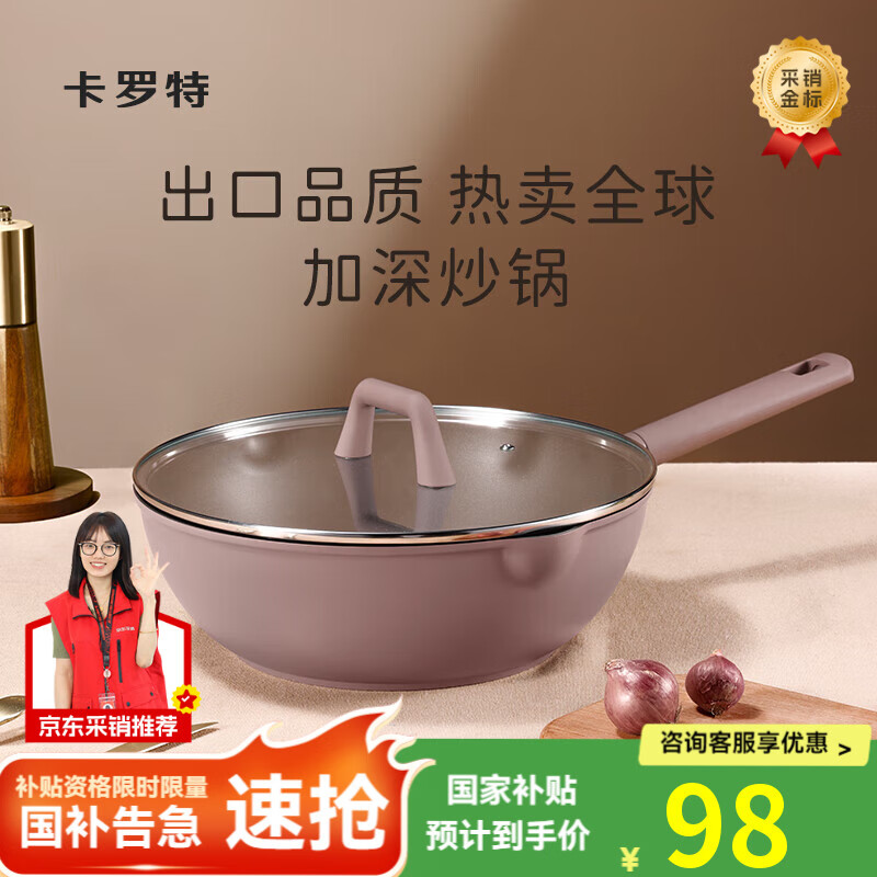 卡罗特不粘锅煎锅家用平底炒锅炒菜锅燃气灶电磁炉专用锅不沾30cm