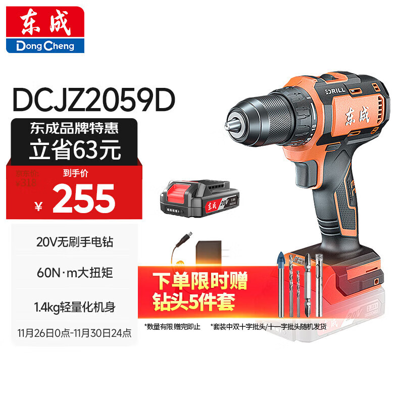 东成20V锂电钻DCJZ2059D无刷手电钻充电式电动螺丝刀起子机单电套装