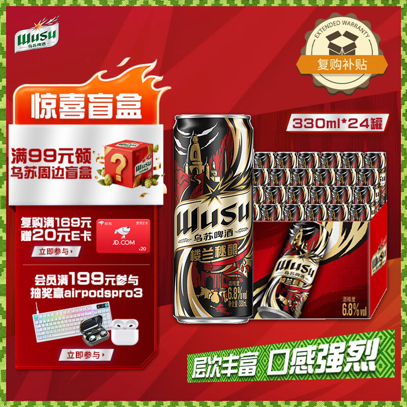 乌苏啤酒（wusu）京东自营楼兰秘酿330ml*24罐/箱整箱装精酿啤酒婚宴热门商品