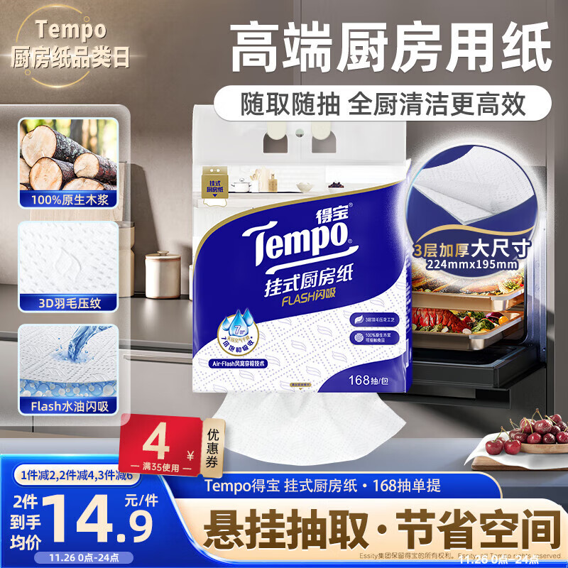 得宝高端厨房纸 先领80-15卷 自营 挂式厨房抽纸168抽 - 线报酷