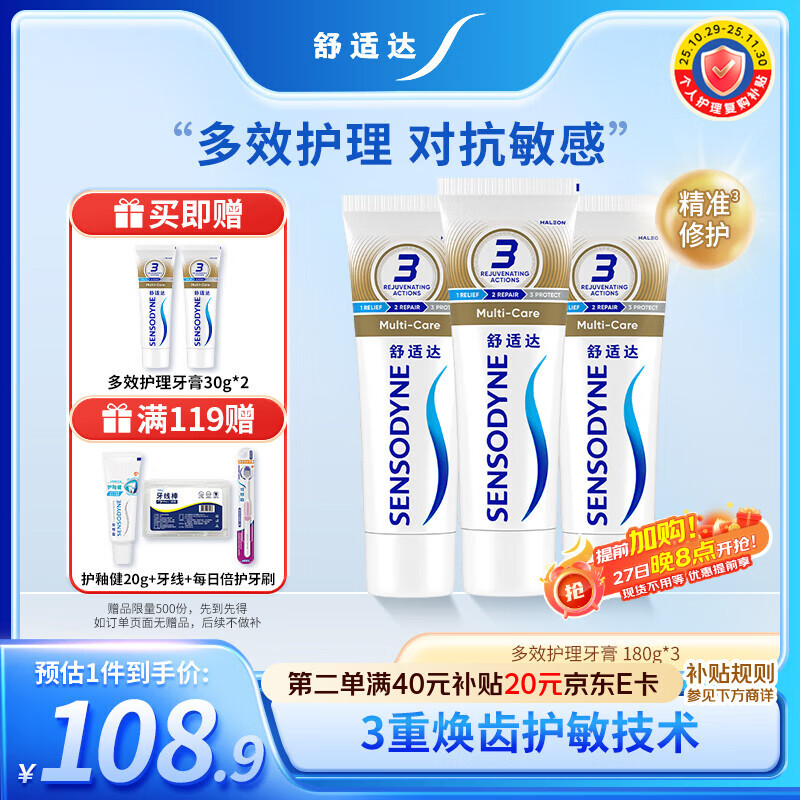 舒适达多效口腔护理牙膏套装540g抗敏防蛀护龈新旧包装随机发京东自营