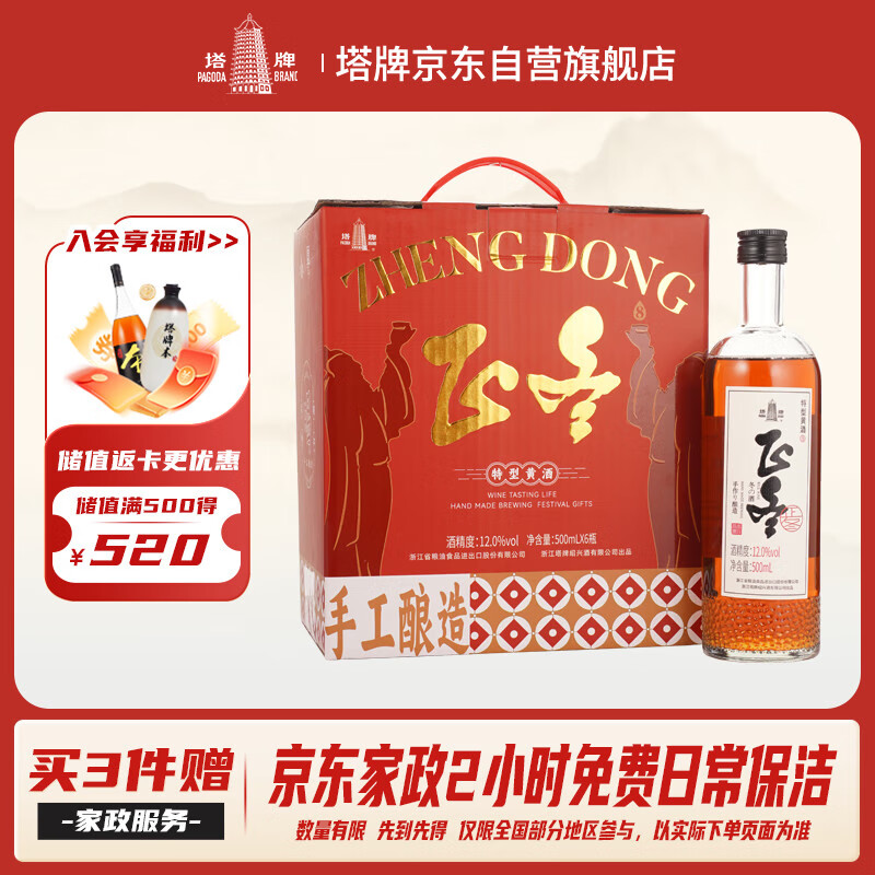 塔牌 正冬八年 半甜型 绍兴黄酒 500ml*6瓶 整箱装