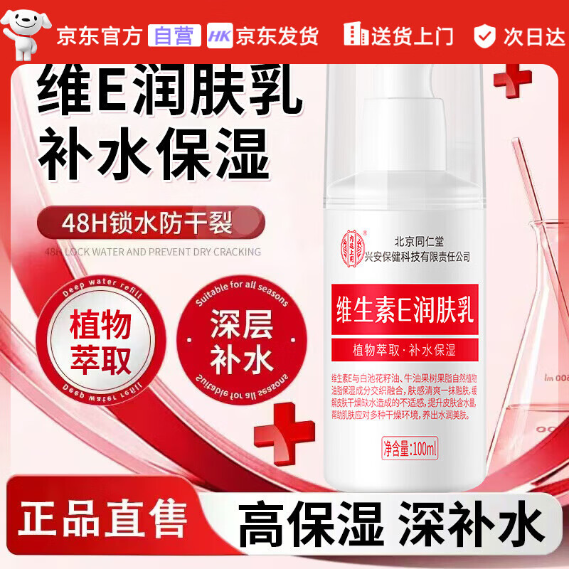 ͬ����ά����e��Һ ��ˮ��ʪ���������������˪ �ﶬƤ�����ﻤ��100ml 11.7Ԫ