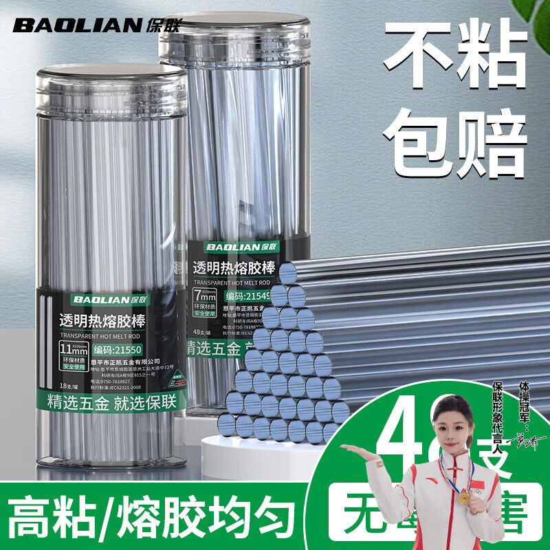 保联强力高粘热熔胶棒热熔胶枪家用手工胶水7mm/11mm环保速溶胶条套装