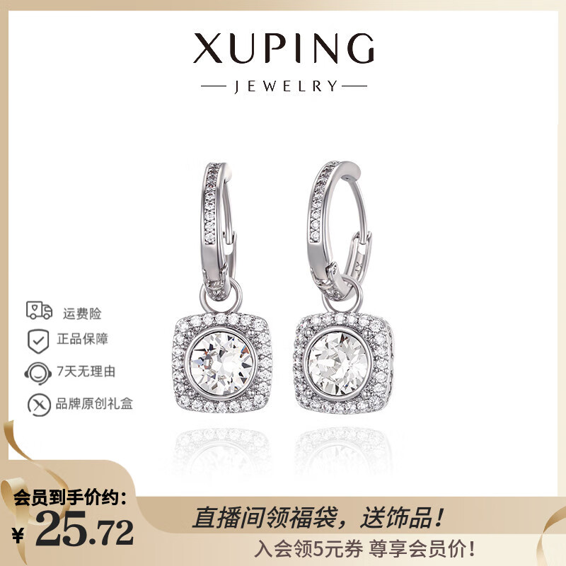 XUPING旭平首饰仿水晶时尚百搭耳饰送闺蜜生日礼物 1号色-白色 1对