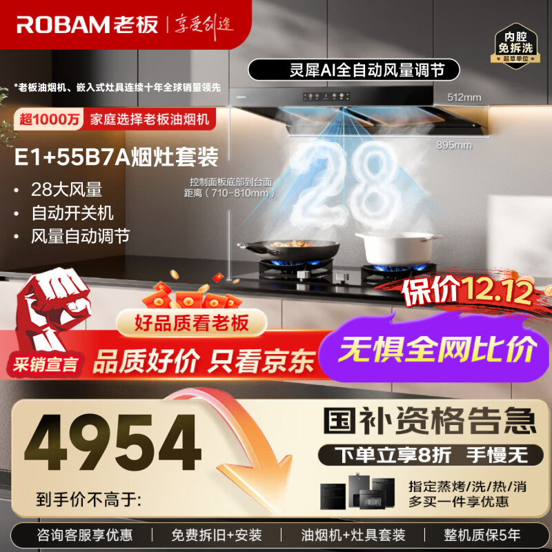 老板（Robam）【双腔28风量套装】抽吸油烟机家用烟灶联动双腔28大吸力以旧换新家电智能双子星E1+55B7A天然气