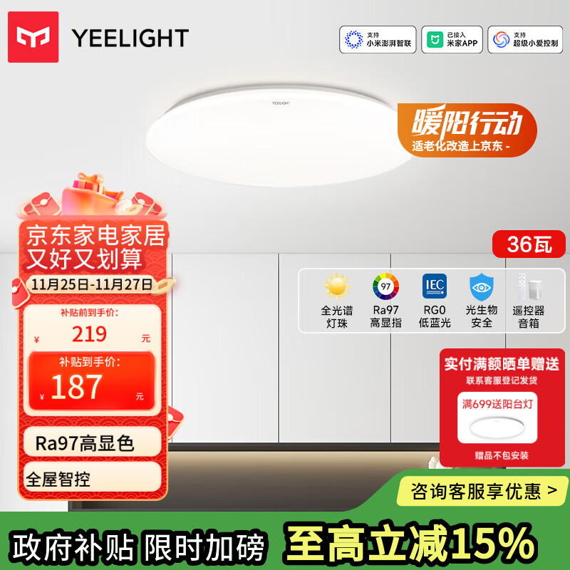 Yeelight易来led全光谱护眼吸顶灯客厅超薄智能低蓝光歆月卧室【包安装】