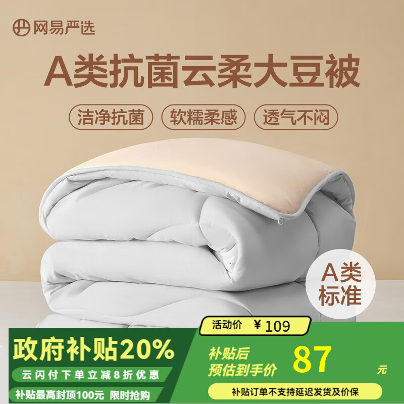 网易严选云感深睡大豆被 10%大豆纤维A类抗菌被子 5斤 150*200cm 冬被灰