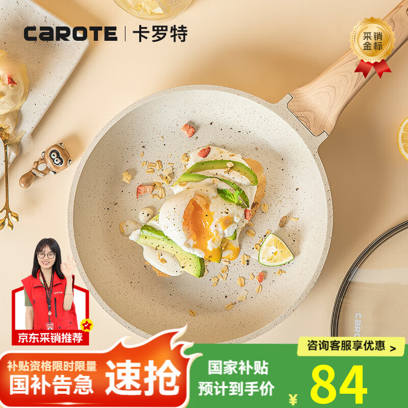 卡罗特平底锅煎锅家用不粘锅煎饼煎蛋锅牛排锅烙饼专用锅不沾煎盘 26cm