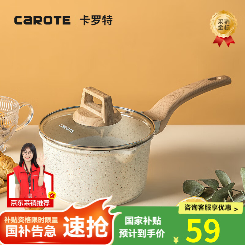卡罗特麦饭石奶锅不粘锅多功能泡面锅婴儿宝宝辅食锅家用小锅汤锅 18cm