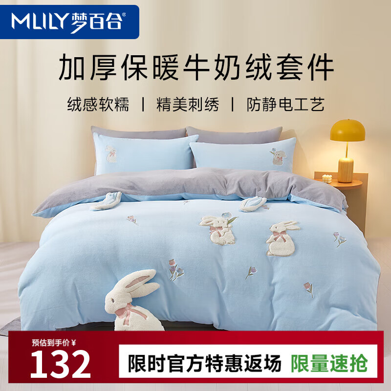 梦百合（MLILY）四件套牛奶绒秋冬季绒珊瑚绒四件套被套床单牛奶绒床笠 萌萌兔-蓝色 1.2m 床单款 （被套150*200cm） 三件套
