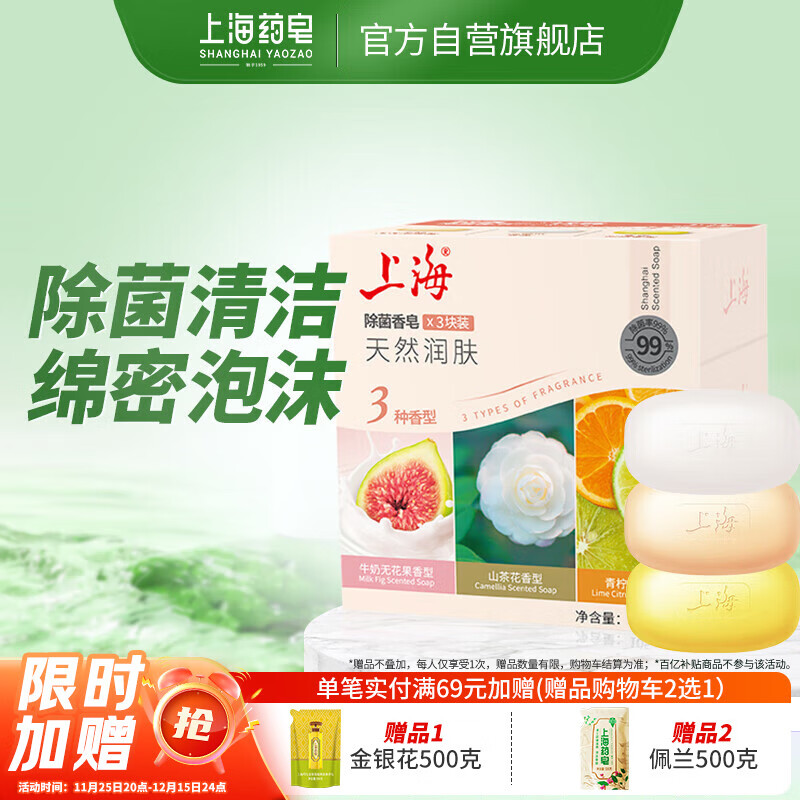 上海香皂肥皂除螨茶花除菌洗澡洗头洗脸控油滋润保湿沐浴男105g*3