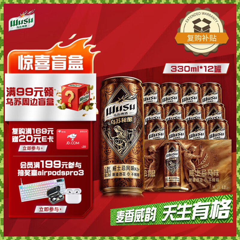 乌苏啤酒（wusu）京东自营乌苏秘酿威士忌风味330ml*12罐整箱装精酿啤酒京东自营