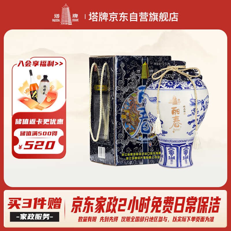 塔牌 丽春八年 半甜型 绍兴黄酒 2.5L 单坛装 花雕