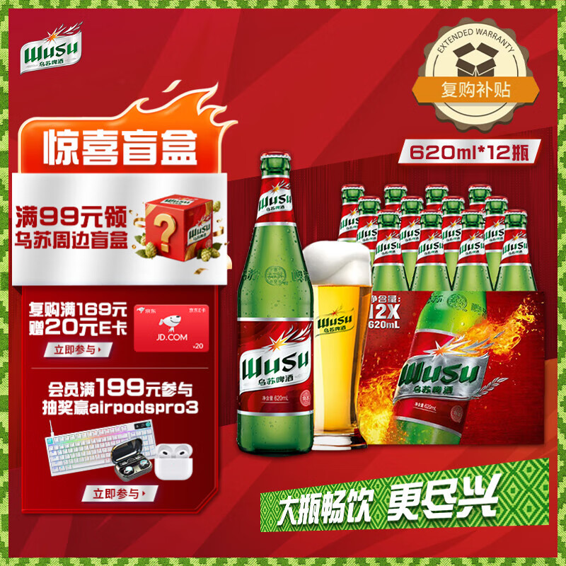 乌苏啤酒（wusu）京东自营大红乌苏烈性啤酒620ml*12瓶整箱装婚宴热门商品