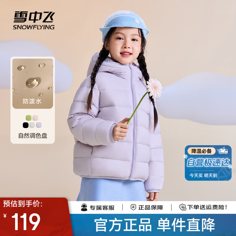 雪中飞秋冬新款儿童轻盈羽绒服可爱保暖轻薄舒适连帽羽绒服外套