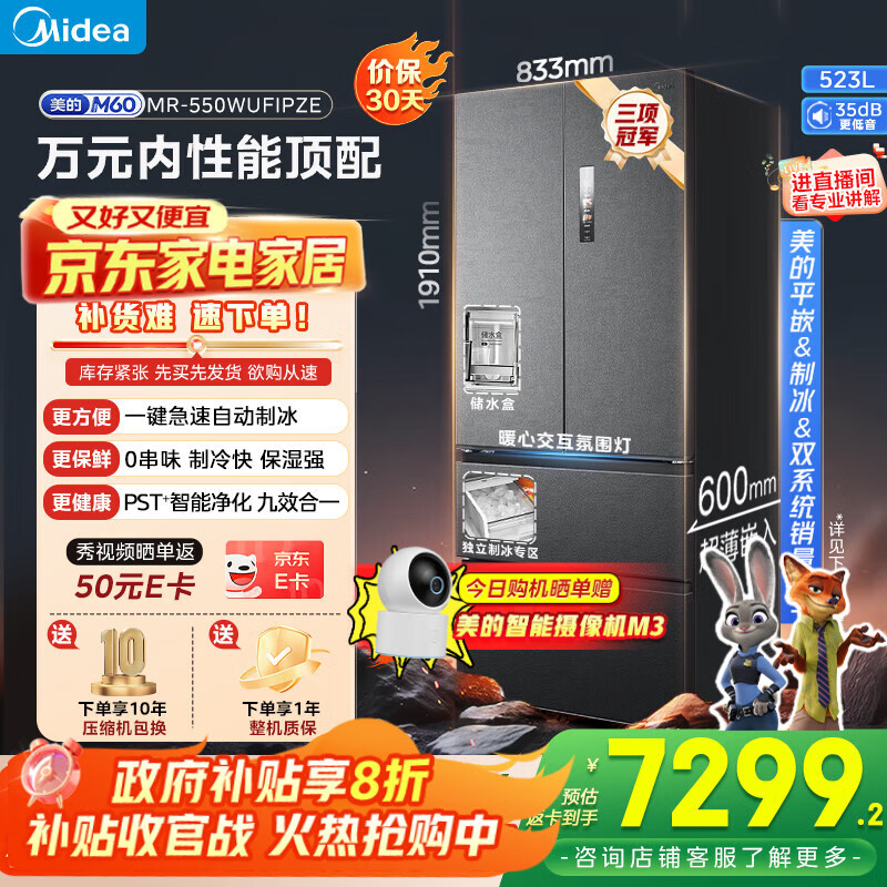 美的（Midea）机皇550法式多门超薄纯平全嵌一级除菌净味双系统大容量家用制冰一体机冰箱MR-550WUFIPZE海贝黛
