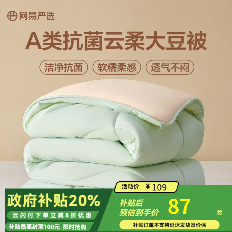 网易严选云感深睡大豆被 10%大豆纤维A类抗菌被子 5斤 150*200cm 冬被绿