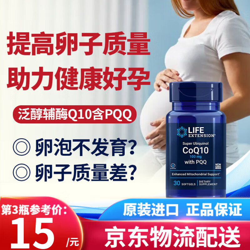 life extension还原型辅酶q10备孕胶囊含pqq富里酸线粒体保护心脏强心肌美国进口 心添动力100mg- 30粒*1瓶 体验装
