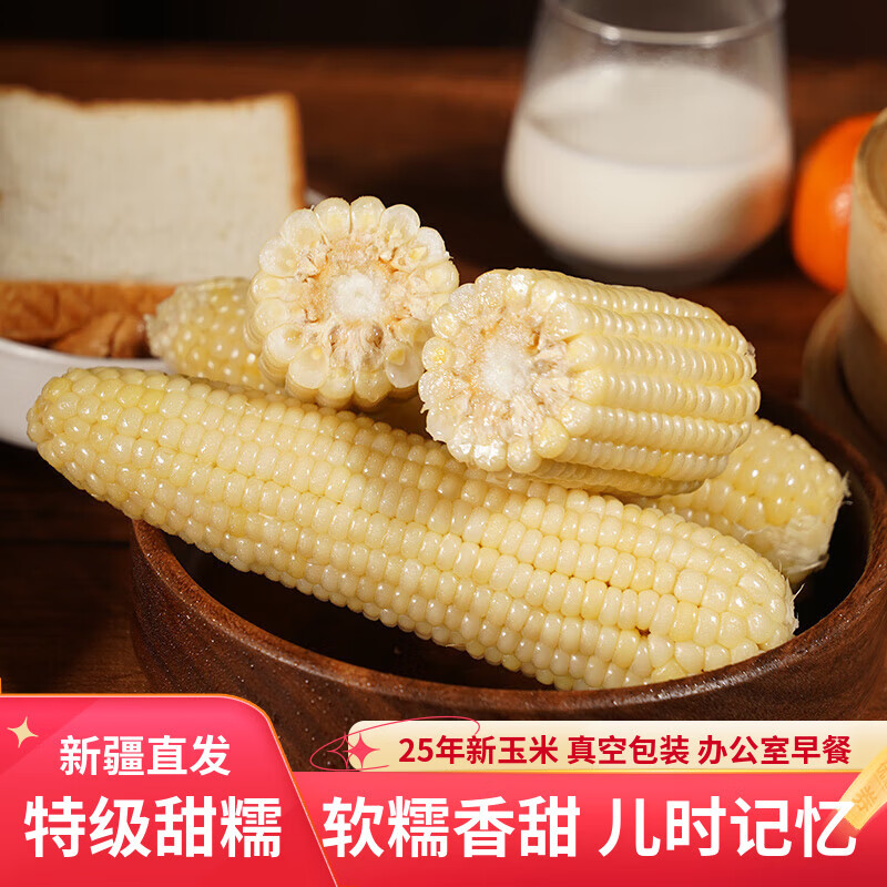 绿熊庄园东北有机白糯玉米260g*8穗