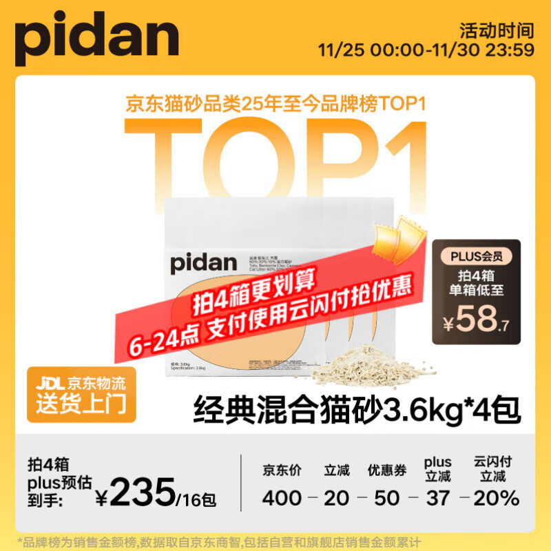 Pidan经典豆腐混合猫砂3.6kg*4包 拍4件共16包271元 plus233元.7，折14元.6/包 - 线报酷