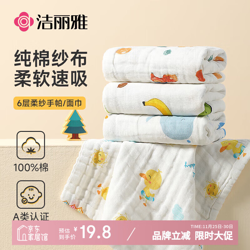 洁丽雅毛巾纯棉A类儿童毛巾洗脸纱布巾4条装口水巾儿童宝宝洗脸方巾