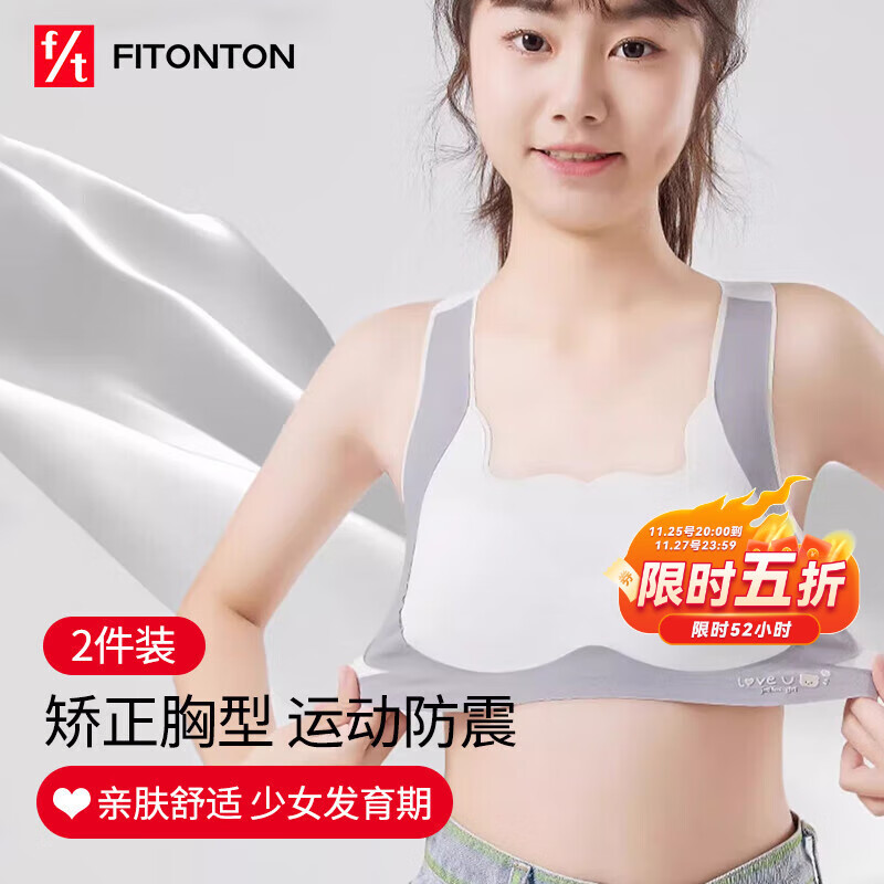 FitonTon2件女童内衣发育期小背心发育期初中生高中学生文胸无痕少女文胸