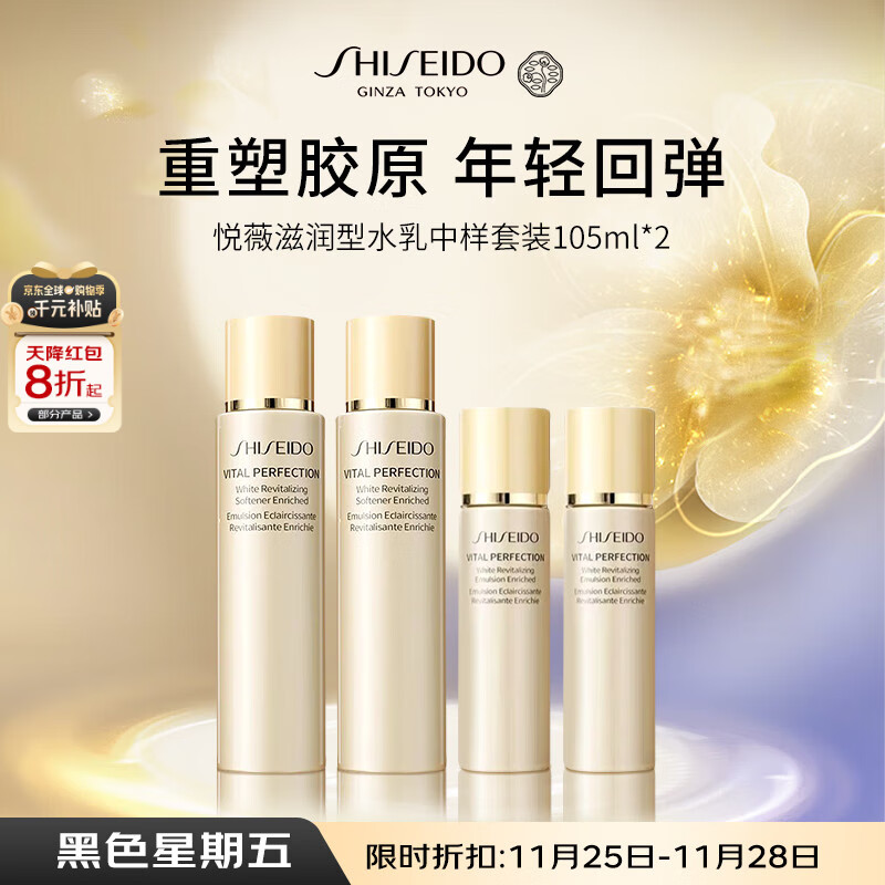 资生堂悦薇滋润水乳套装210ml补水保湿护肤品化妆品女生日礼物