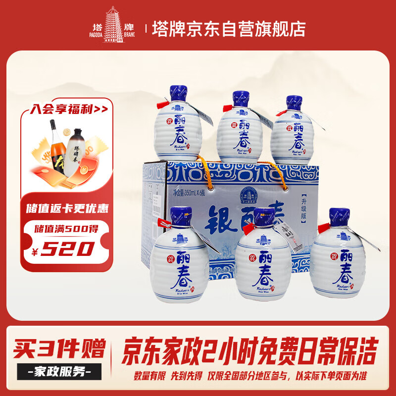塔牌 银丽春八年 半干型 绍兴黄酒 350ml*6瓶 整箱装