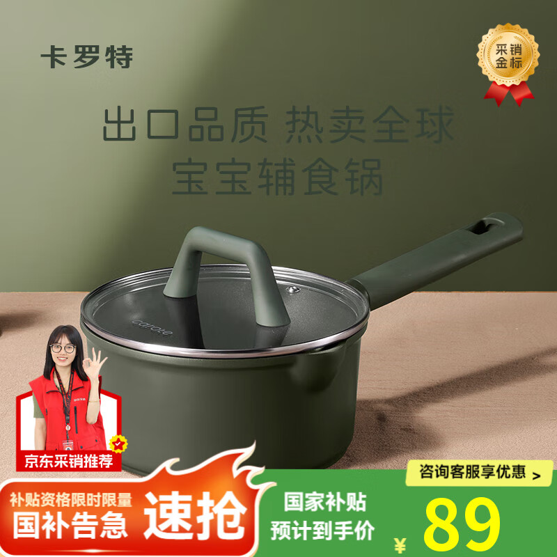 卡罗特奶锅不粘锅宝宝婴儿辅食锅煎蒸煮一体煮面小锅燃气灶适用20cm