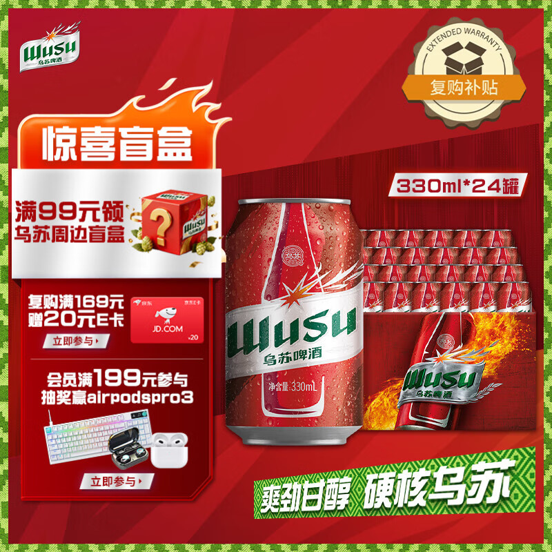 乌苏啤酒(wusu)京东自营大红乌苏烈性啤酒330ml*24罐/箱整箱装