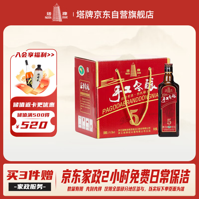 塔牌 手工冬酿五年 半干型 绍兴黄酒 500ml*8瓶 整箱装 加饭酒