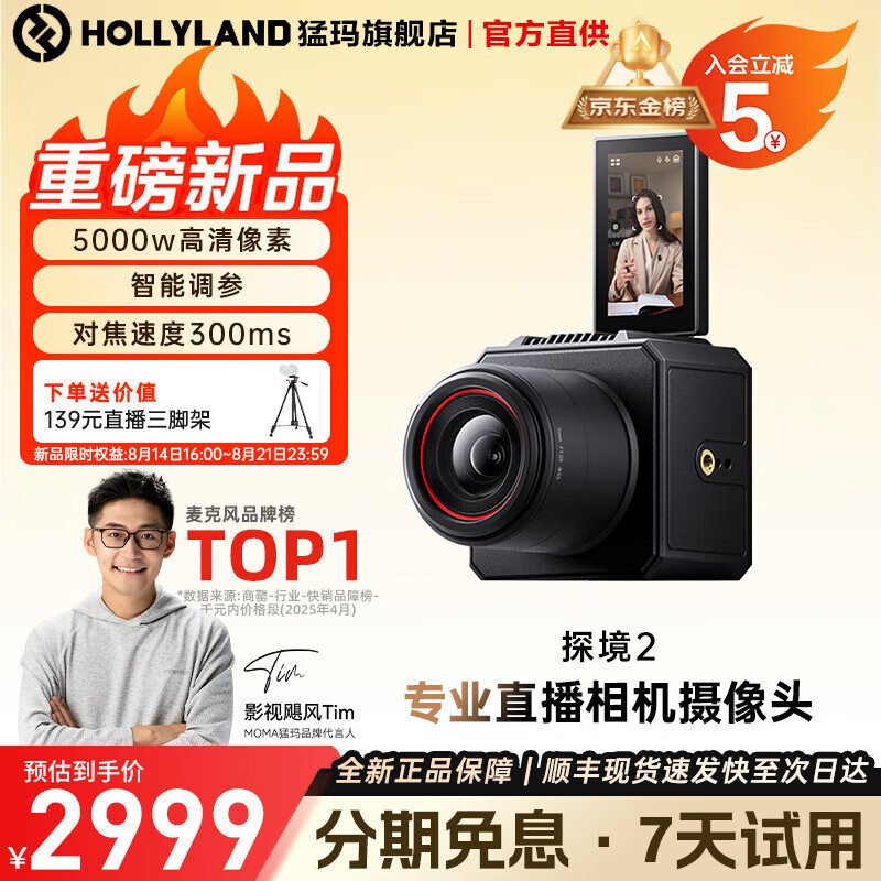 猛玛猛犸探境2直播相机4K超高清摄像头AI智能调参专业电商抖音直播带货相机摄像一体机设备全套摄影机 探境2专业直播相机