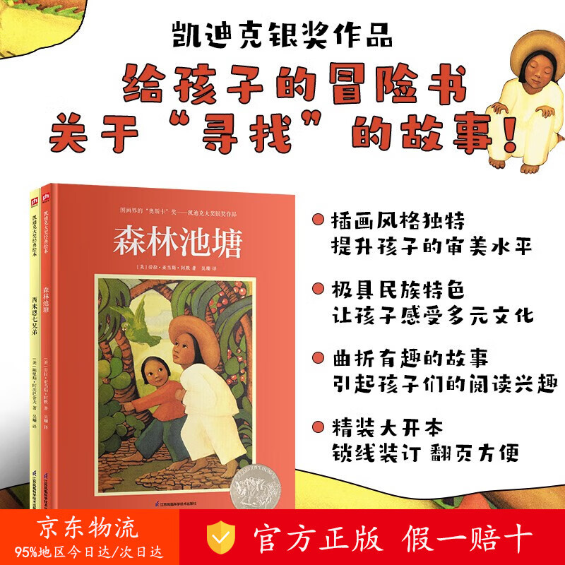 【正版 京仓直发】 凯迪克大奖绘本：森林池塘+西米恩七兄弟（套装2册） [zy]